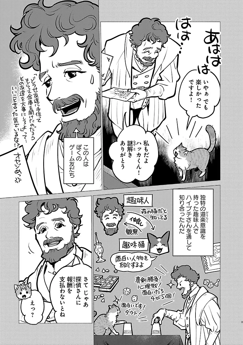 猫と竜 第59話 - 3