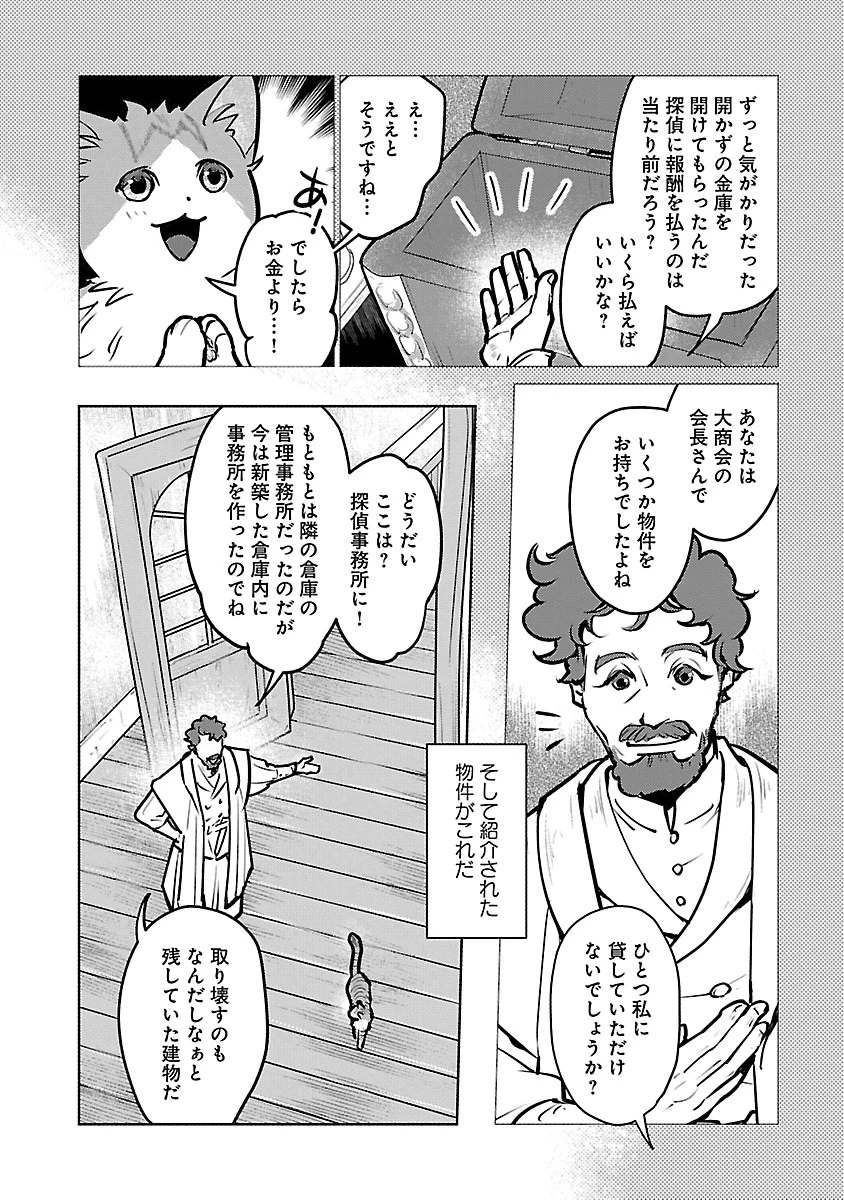 猫と竜 第59話 - 4