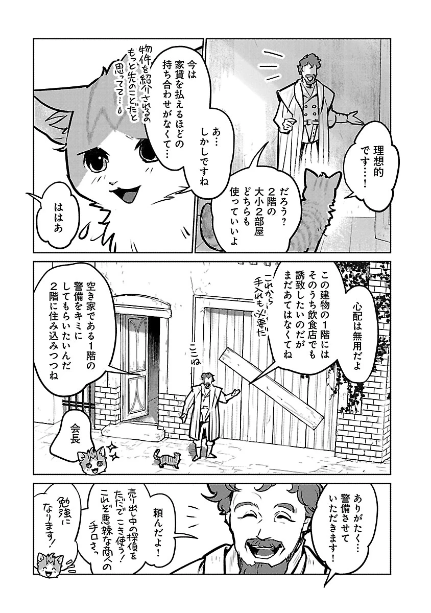 猫と竜 第59話 - 5