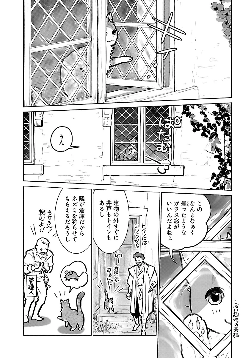 猫と竜 第59話 - 6