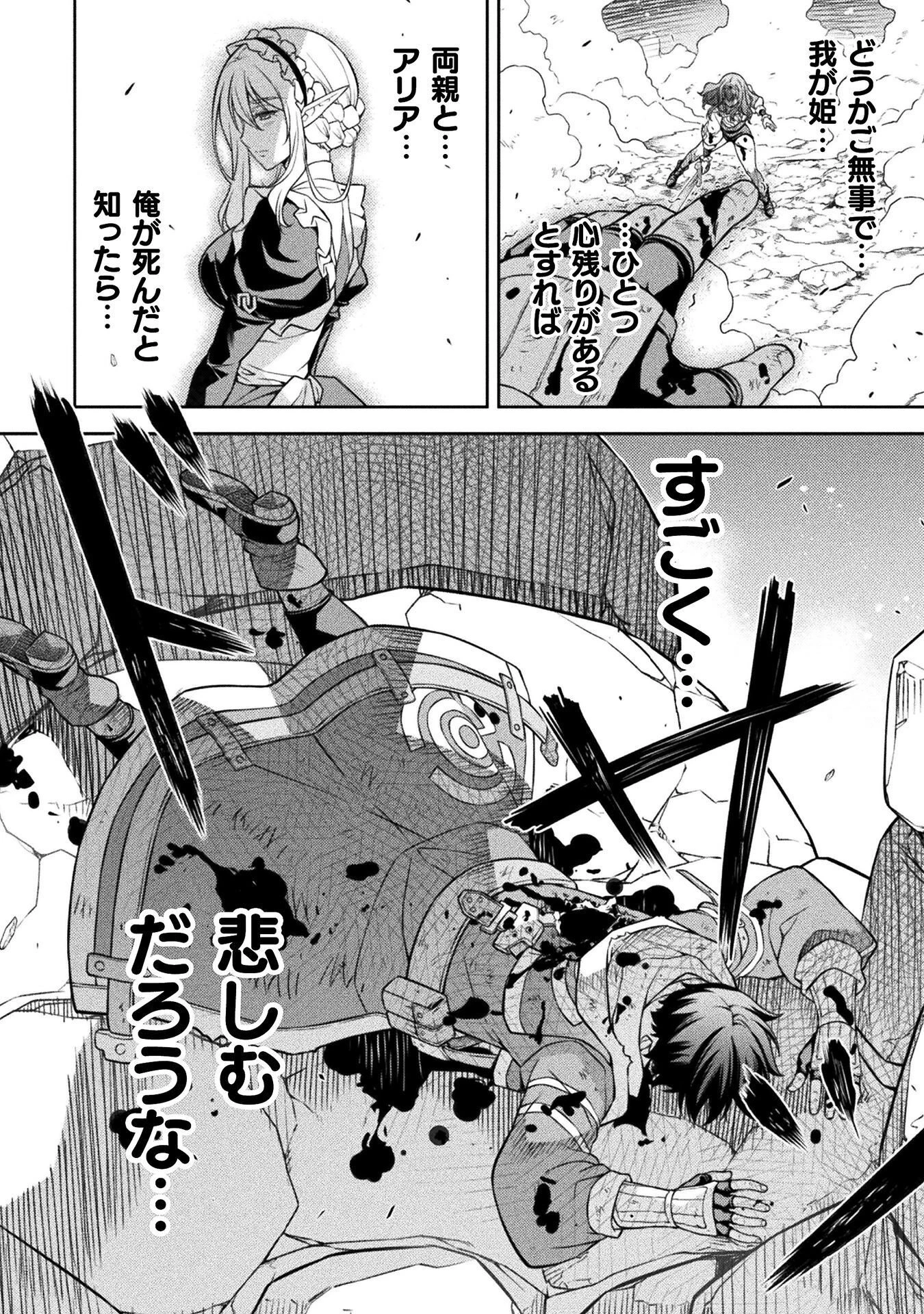 ドローイング 最強漫画家はお絵かきスキルで異世界無双する！ 第199話 - 8