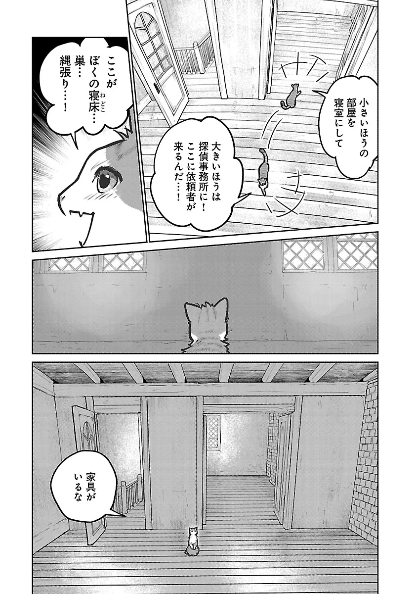 猫と竜 第59話 - 7