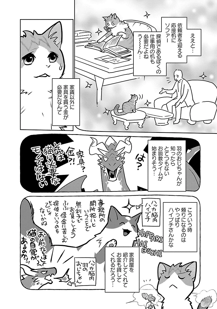 猫と竜 第59話 - 8