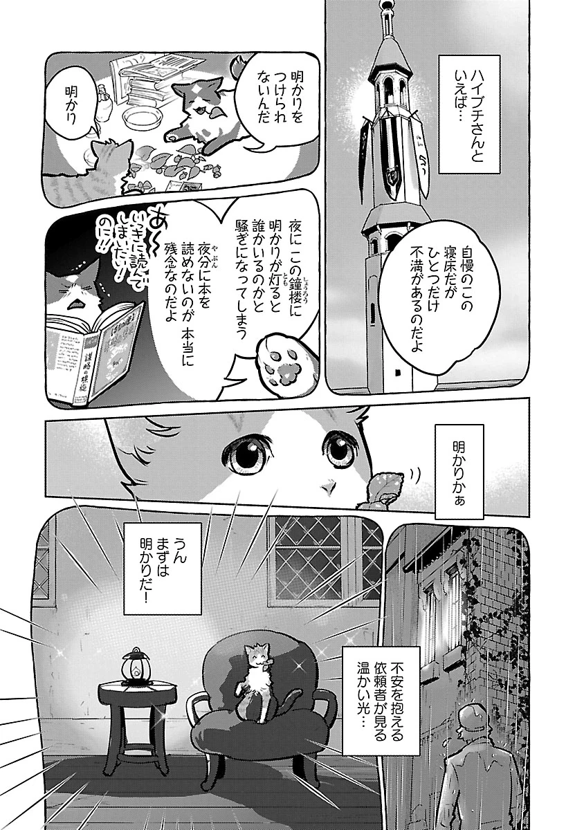 猫と竜 第59話 - 9