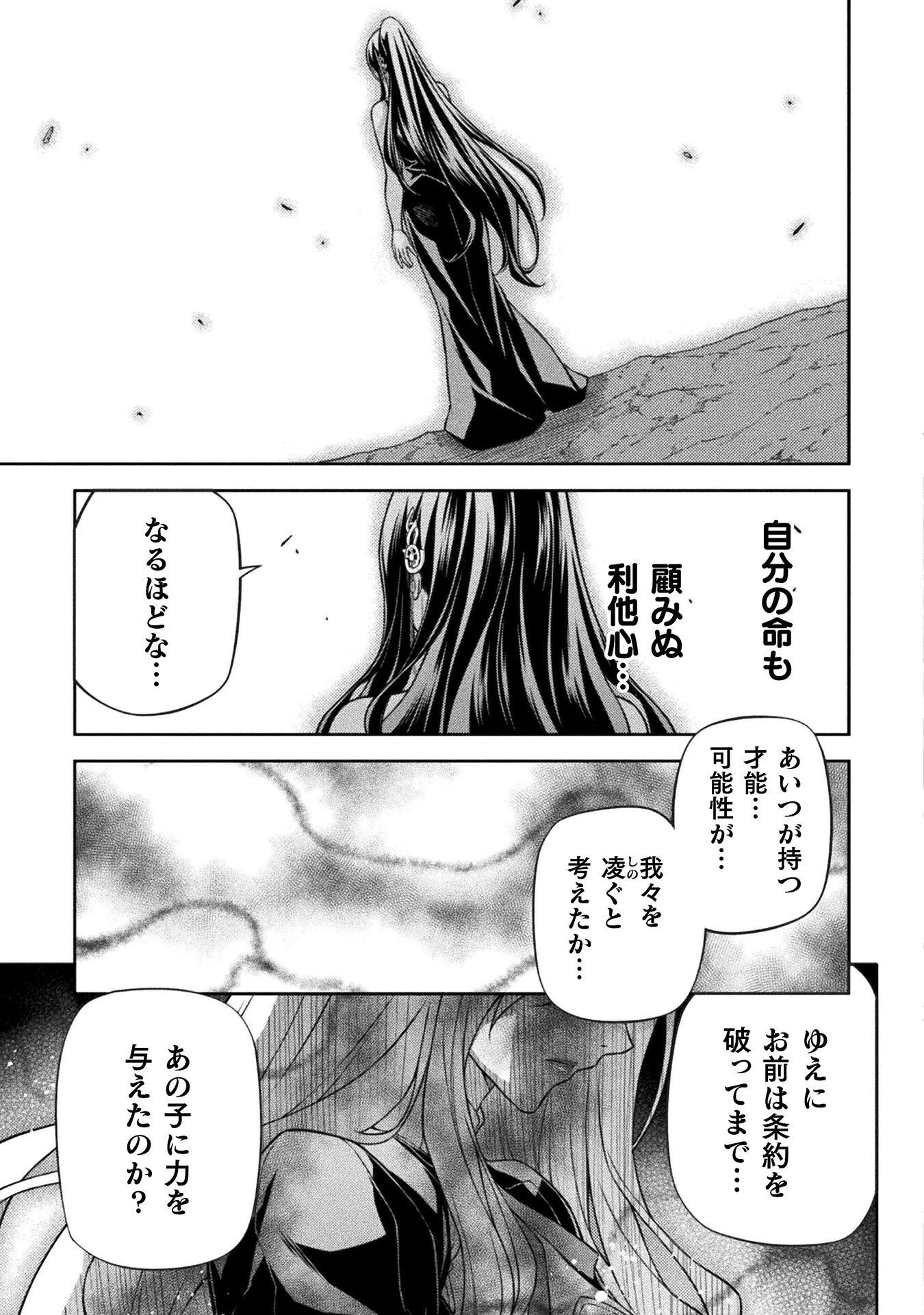 ドローイング 最強漫画家はお絵かきスキルで異世界無双する！ 第199話 - 9