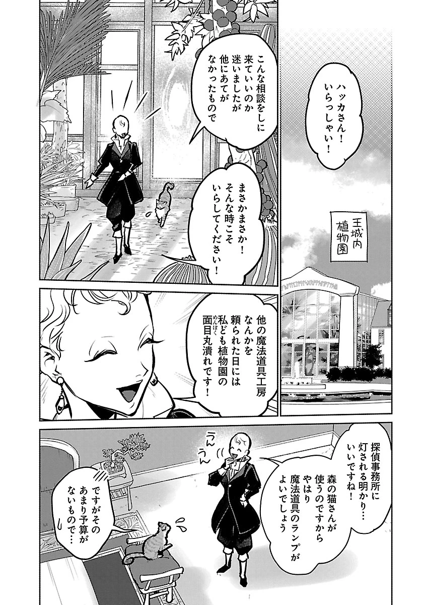 猫と竜 第59話 - 10