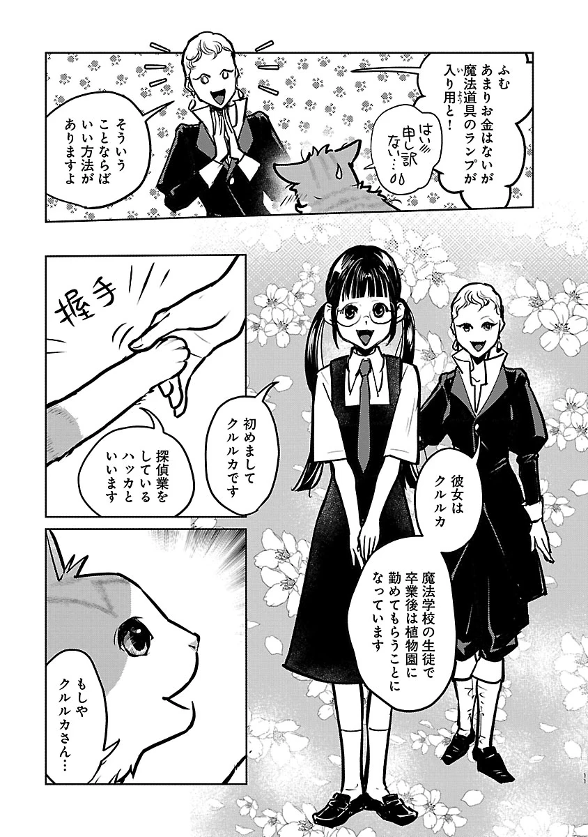 猫と竜 第59話 - 11