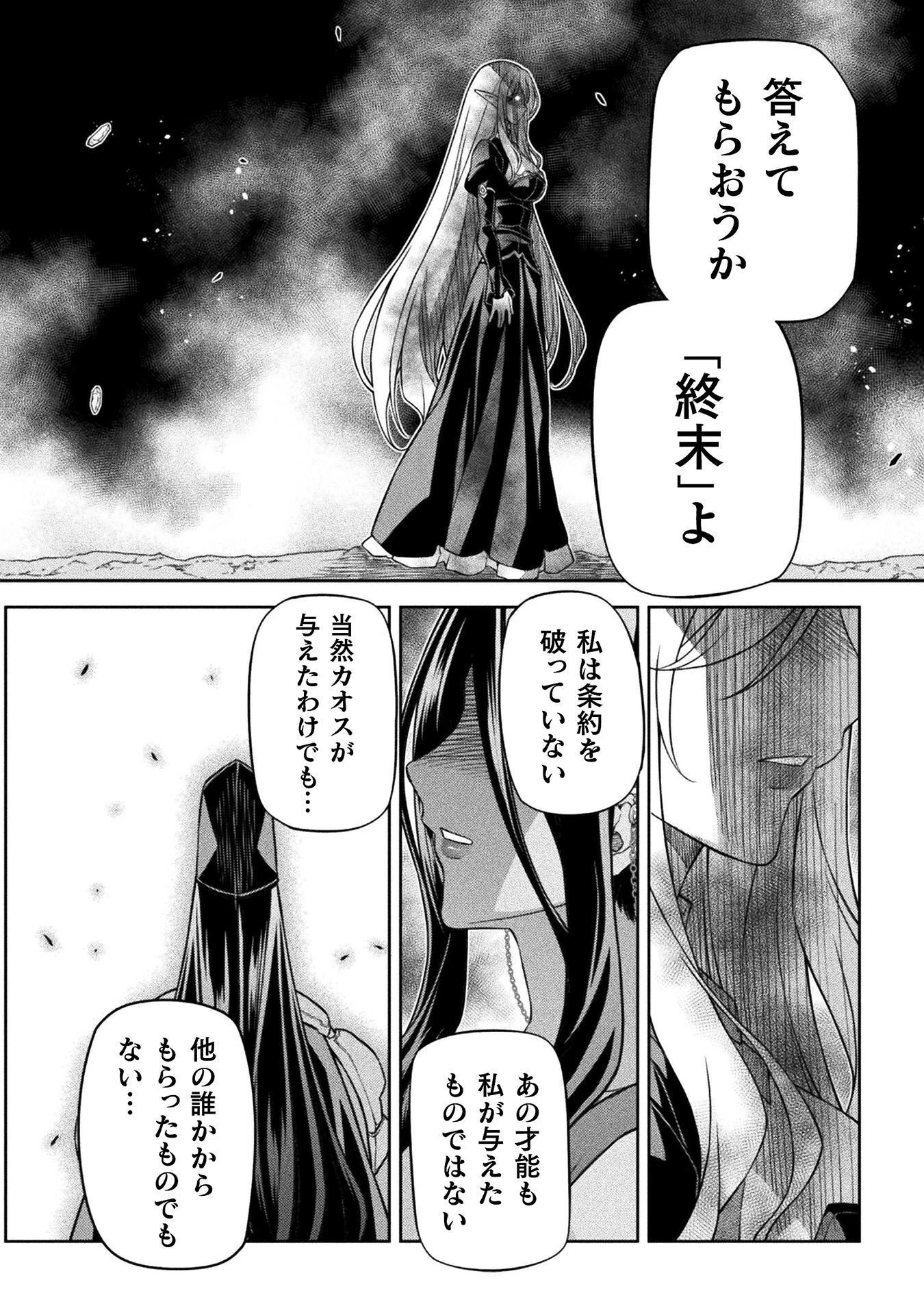 ドローイング 最強漫画家はお絵かきスキルで異世界無双する！ 第199話 - 10