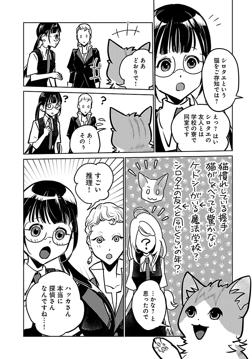 猫と竜 第59話 - 12