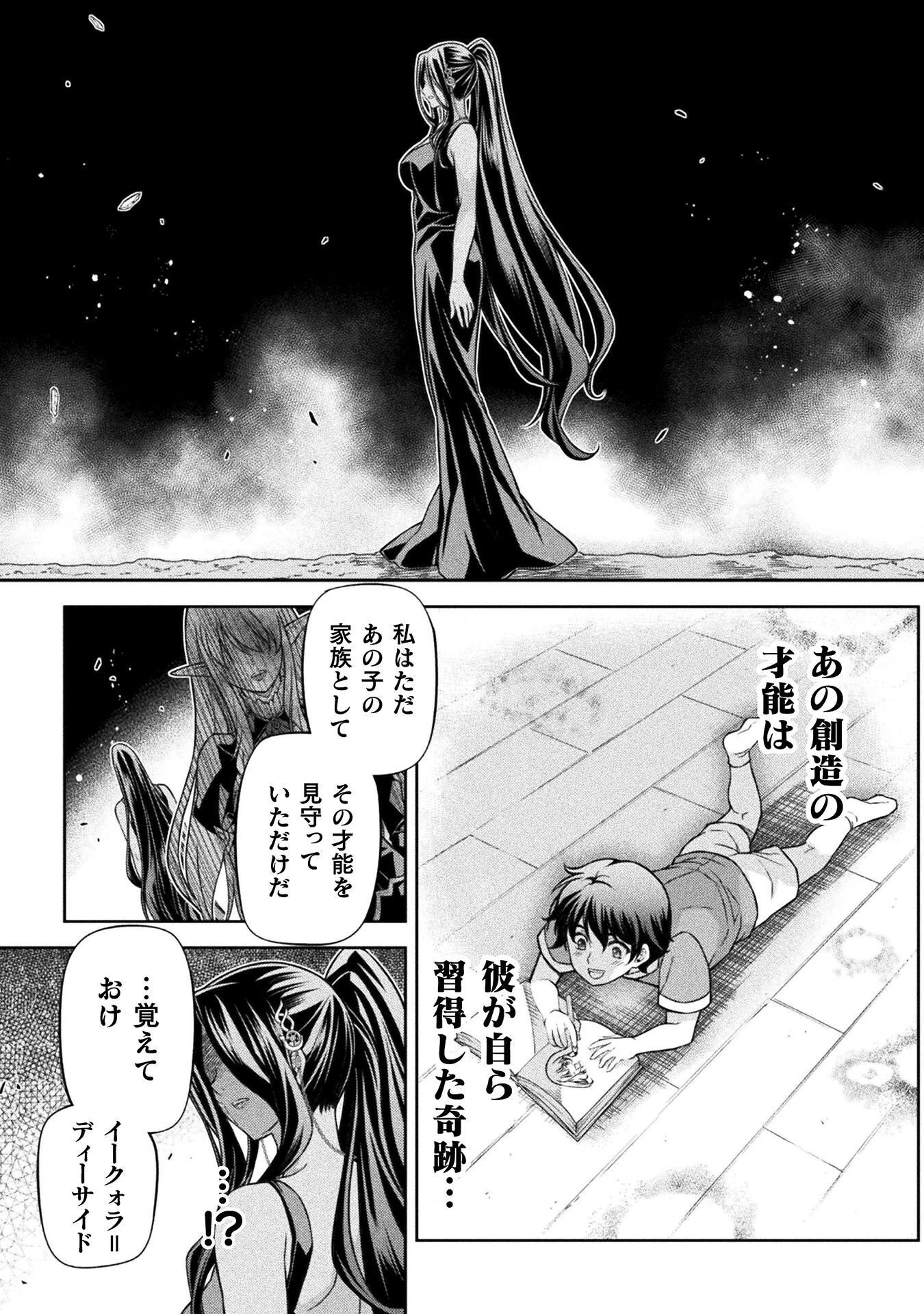 ドローイング 最強漫画家はお絵かきスキルで異世界無双する！ 第199話 - 11