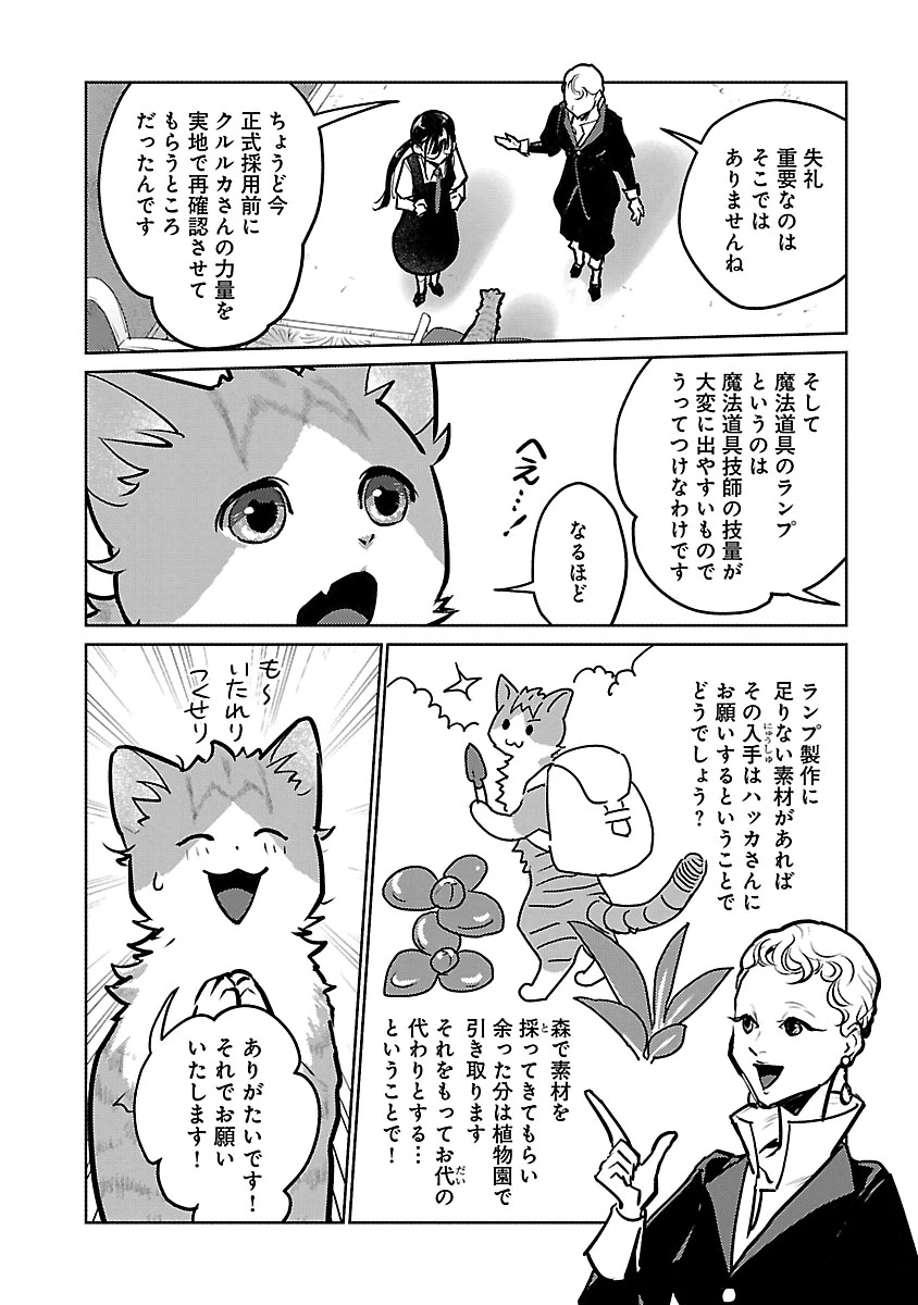 猫と竜 第59話 - 14