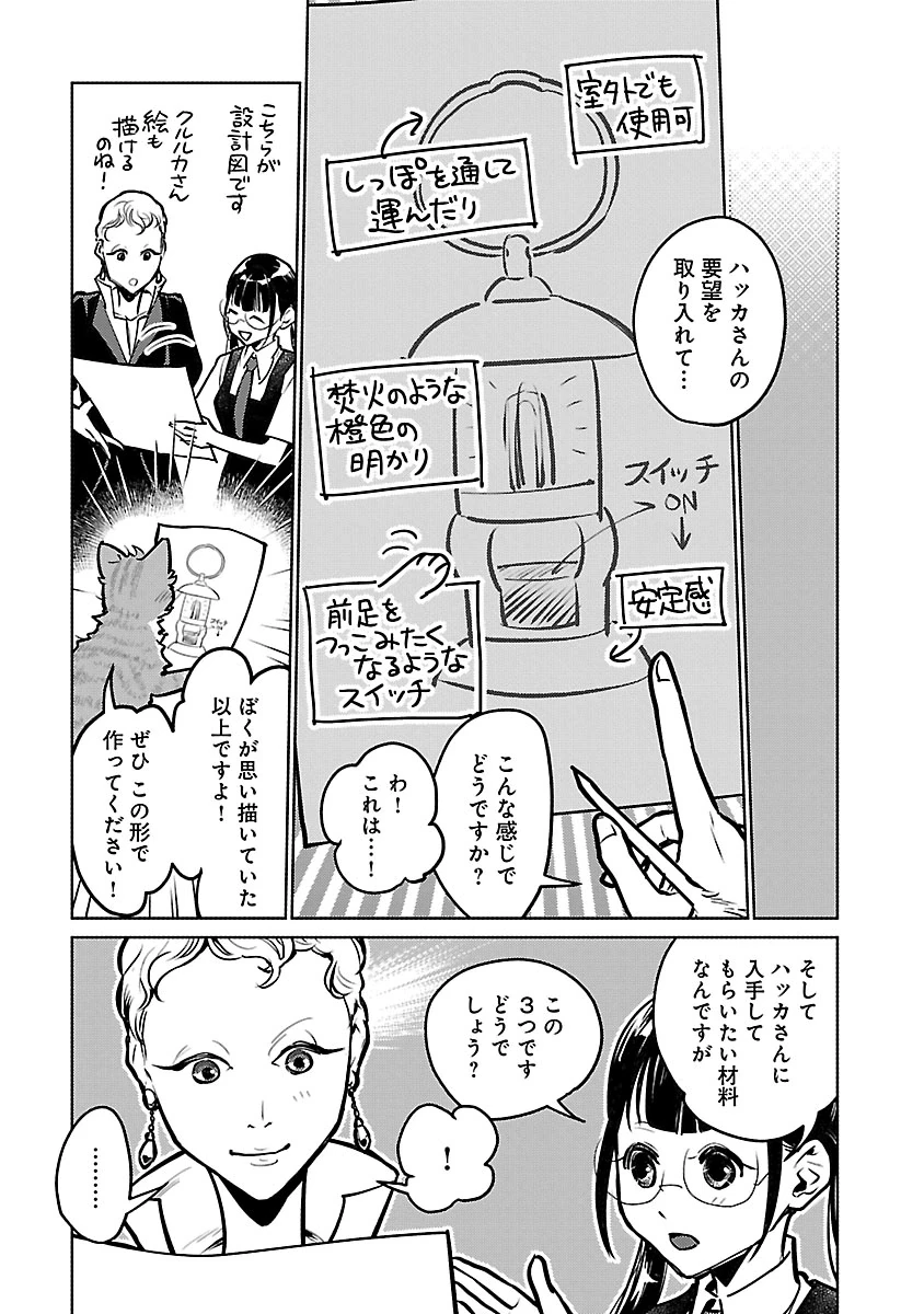 猫と竜 第59話 - 15