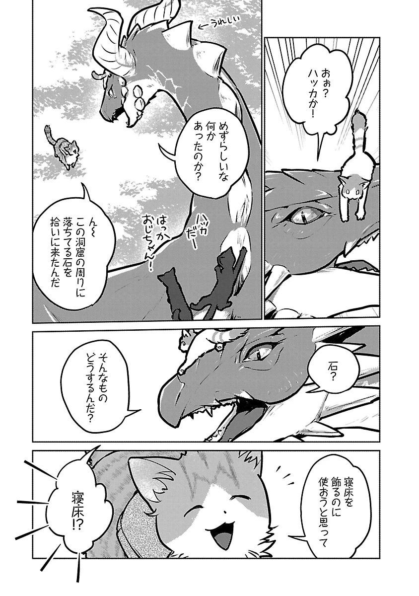 猫と竜 第59話 - 17