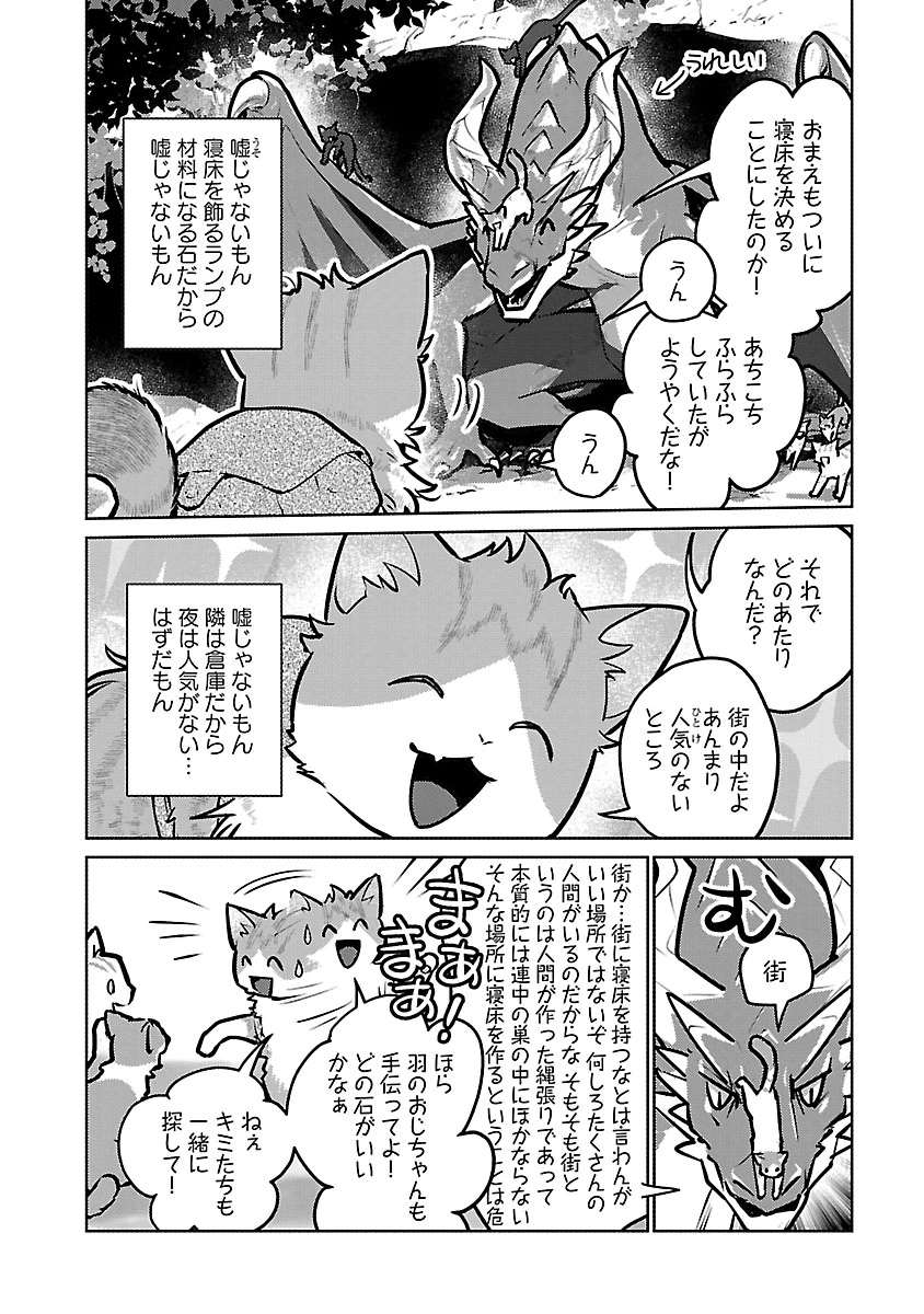 猫と竜 第59話 - 18