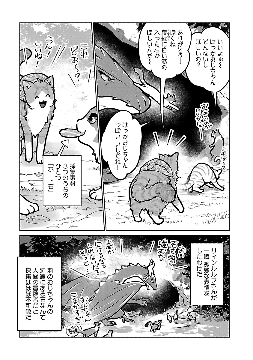 猫と竜 第59話 - 19