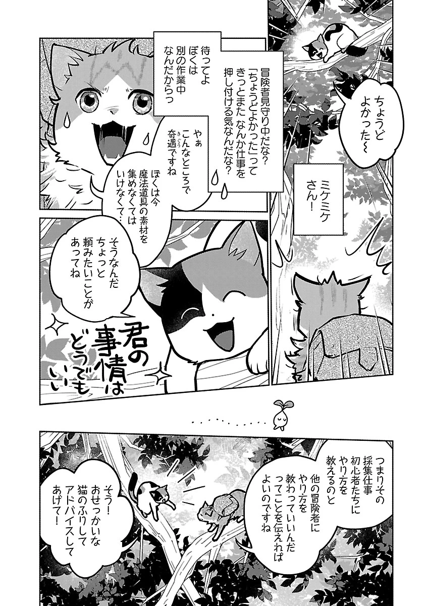 猫と竜 第59話 - 24