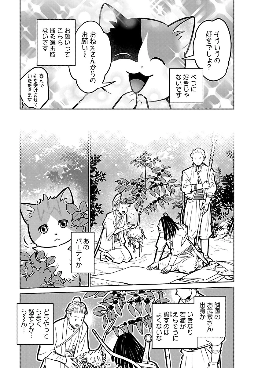 猫と竜 第59話 - 25