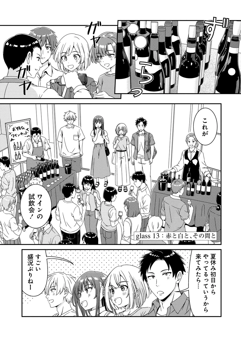 ひまわりマリアージュ 未満なふたりのワイン日誌 第13話 - 1