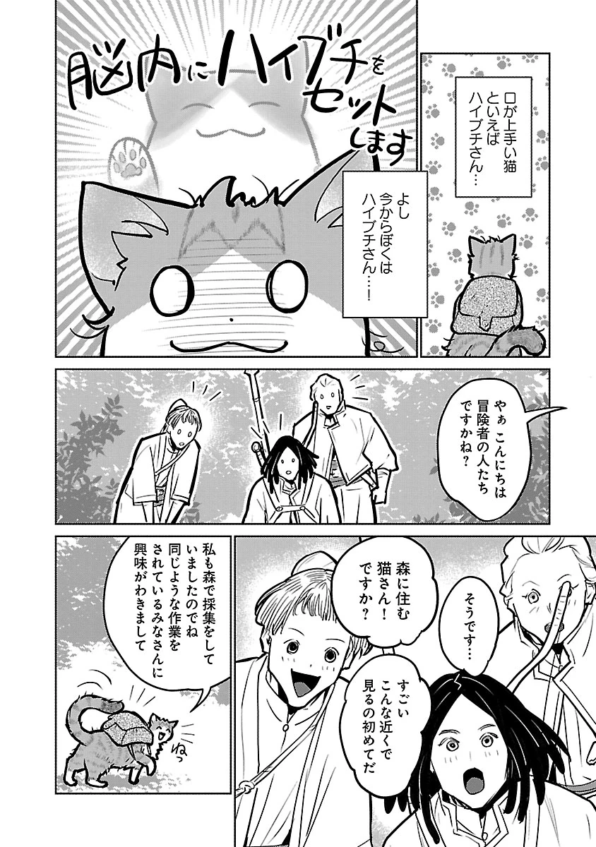 猫と竜 第59話 - 26