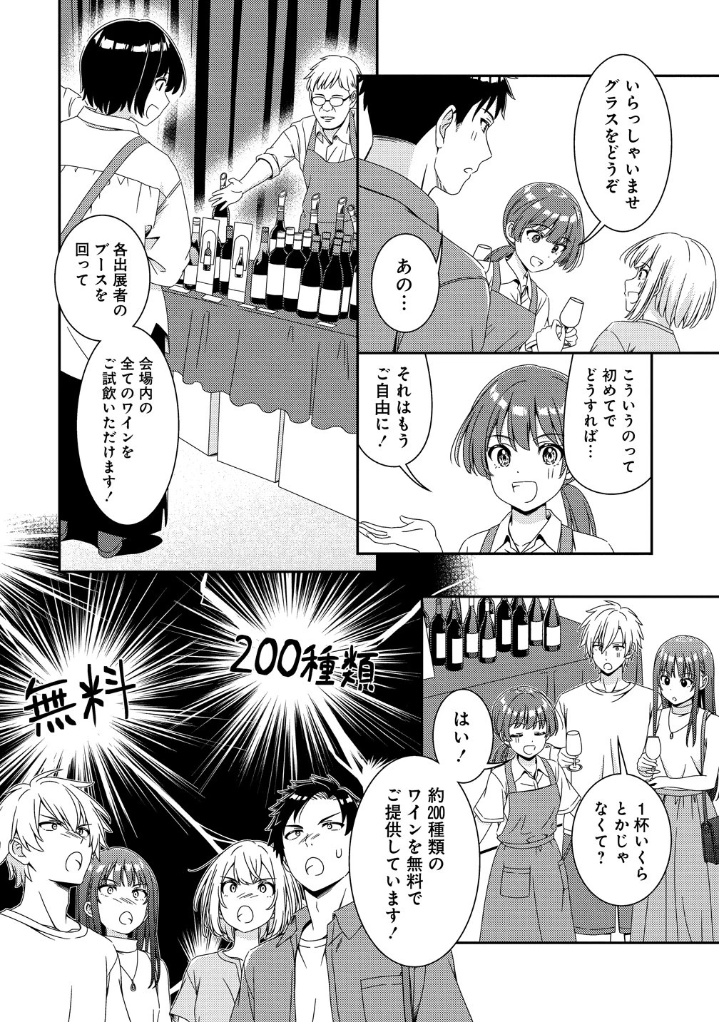 ひまわりマリアージュ 未満なふたりのワイン日誌 第13話 - 2