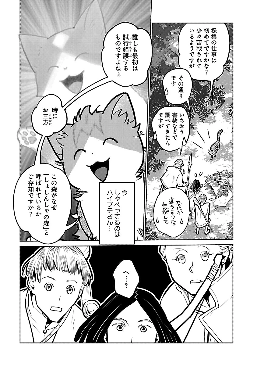 猫と竜 第59話 - 27