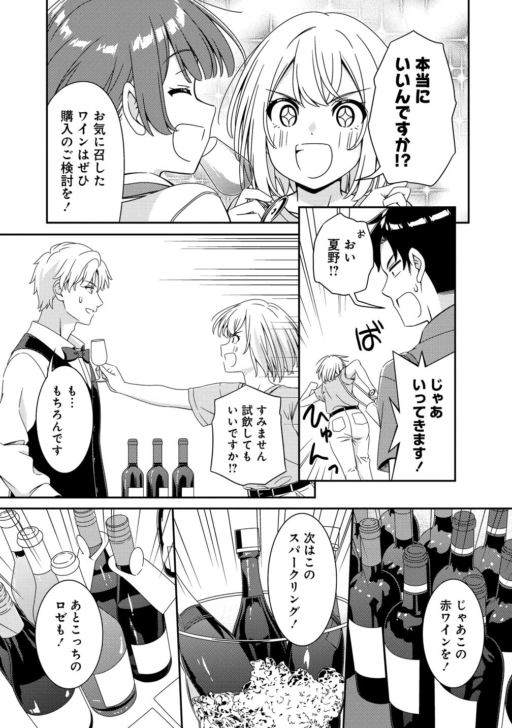 ひまわりマリアージュ 未満なふたりのワイン日誌 第13話 - 3