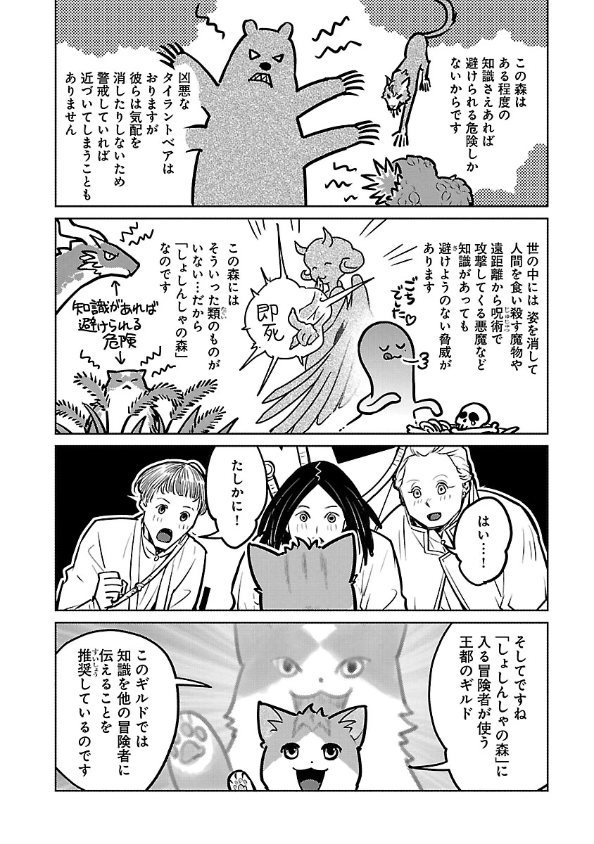猫と竜 第59話 - 28