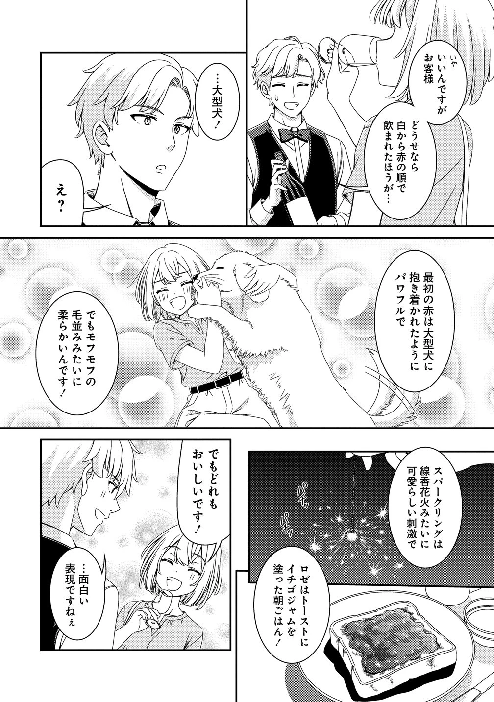 ひまわりマリアージュ 未満なふたりのワイン日誌 第13話 - 4