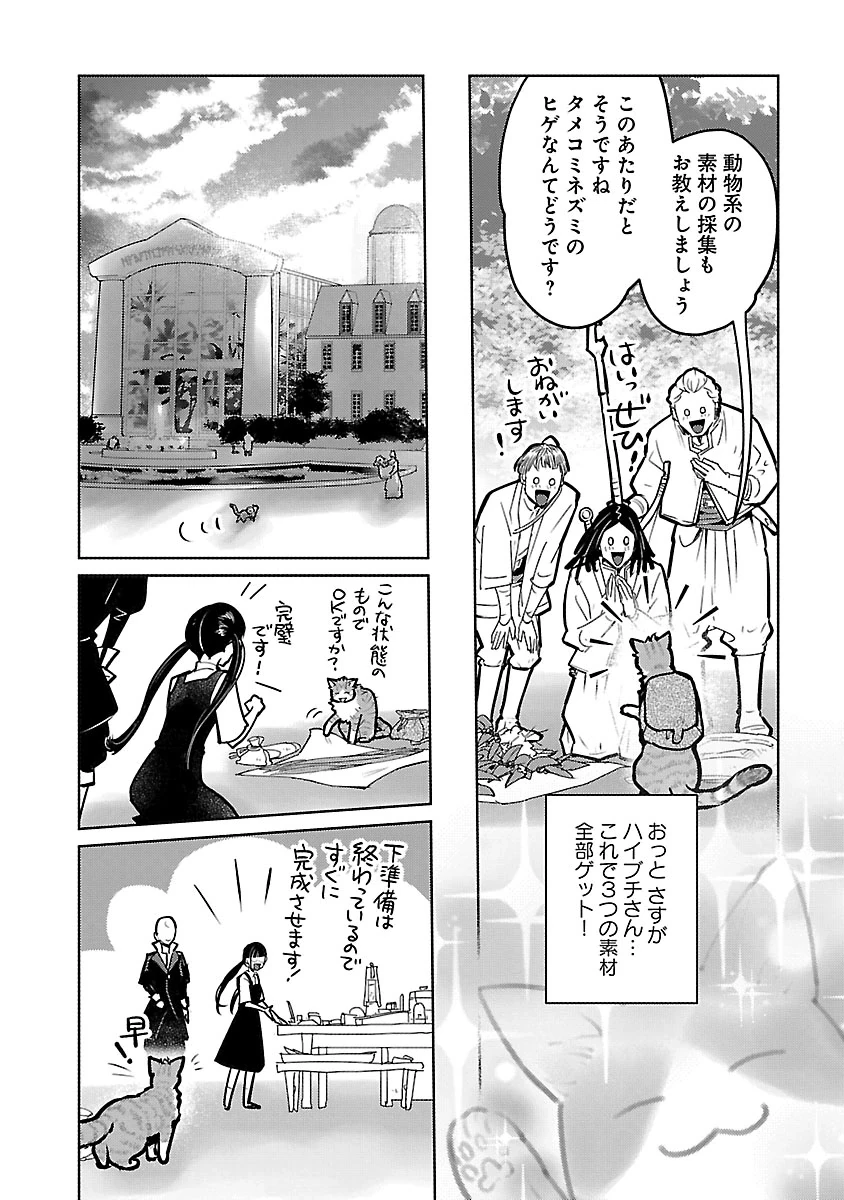 猫と竜 第59話 - 30