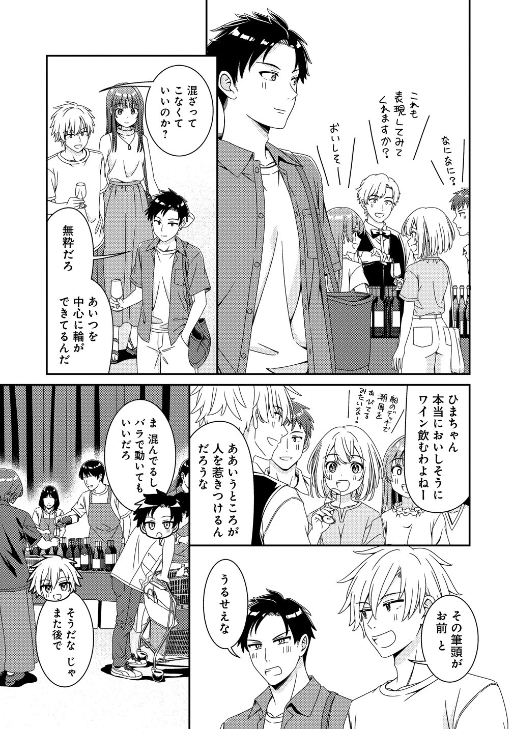 ひまわりマリアージュ 未満なふたりのワイン日誌 第13話 - 5