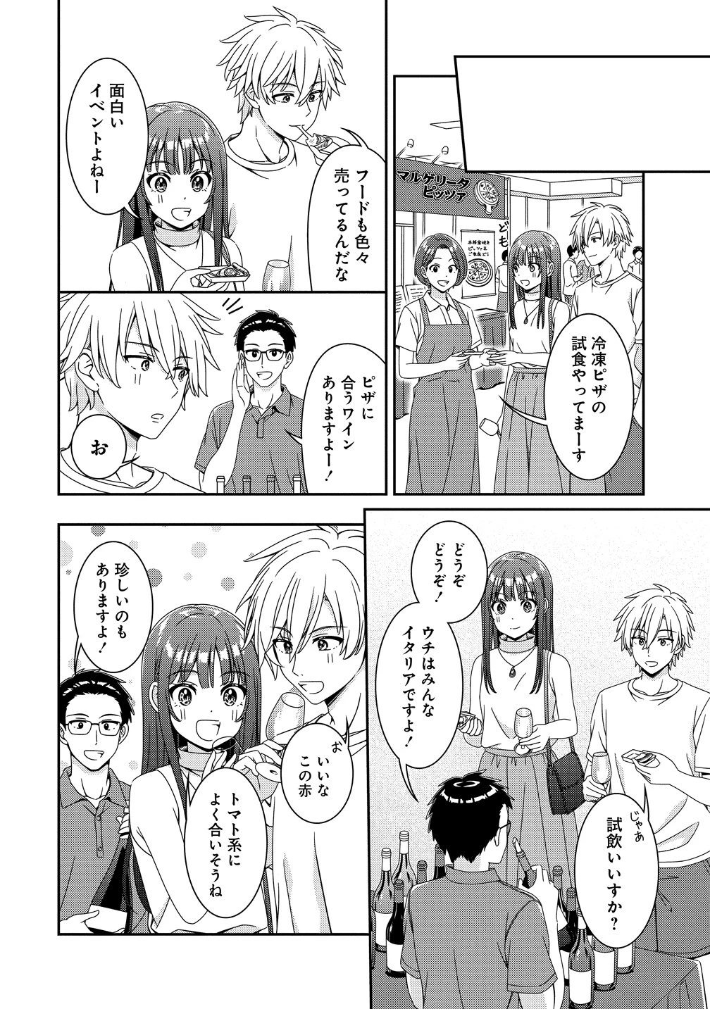 ひまわりマリアージュ 未満なふたりのワイン日誌 第13話 - 6