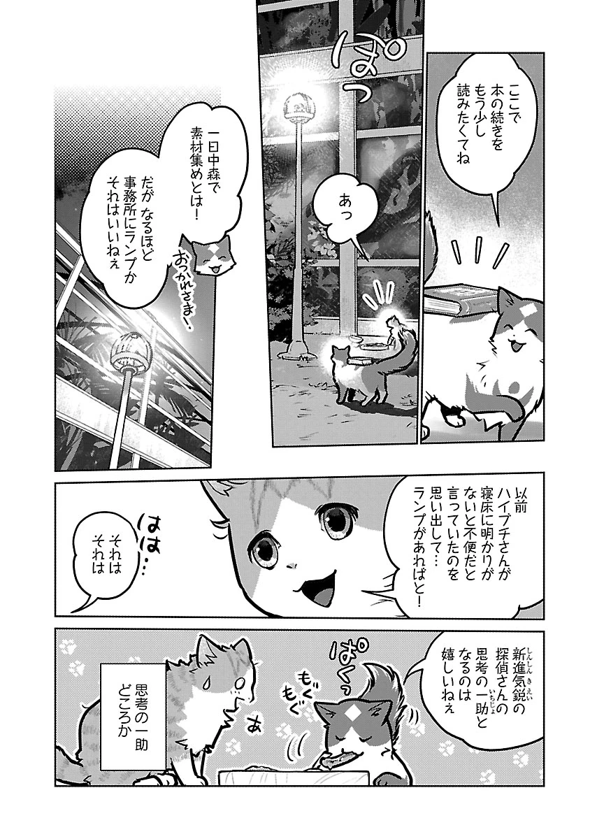 猫と竜 第59話 - 32