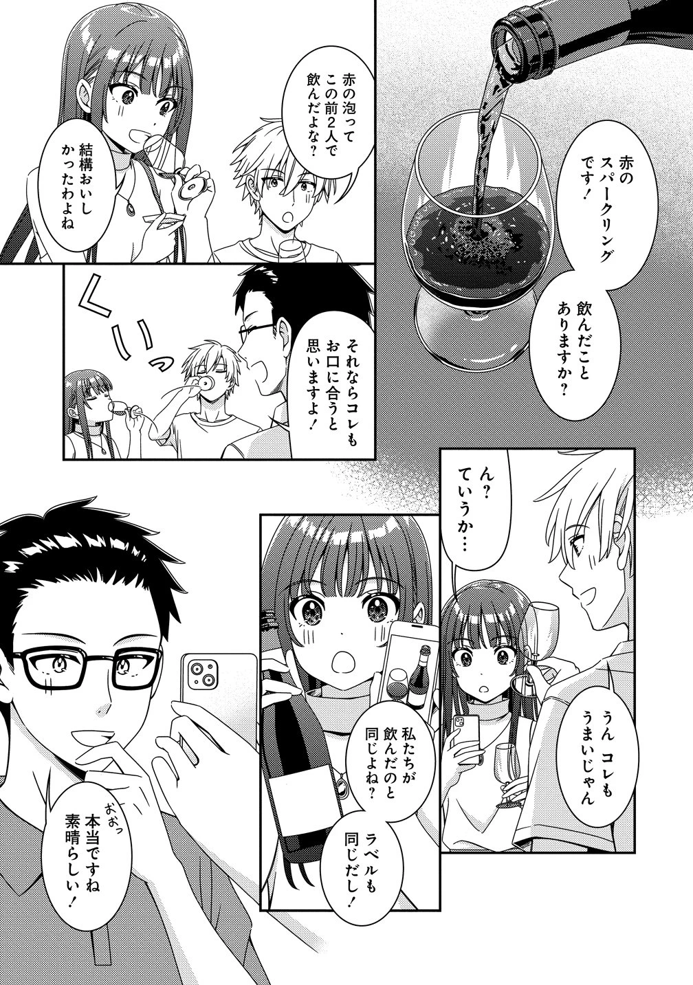 ひまわりマリアージュ 未満なふたりのワイン日誌 第13話 - 7