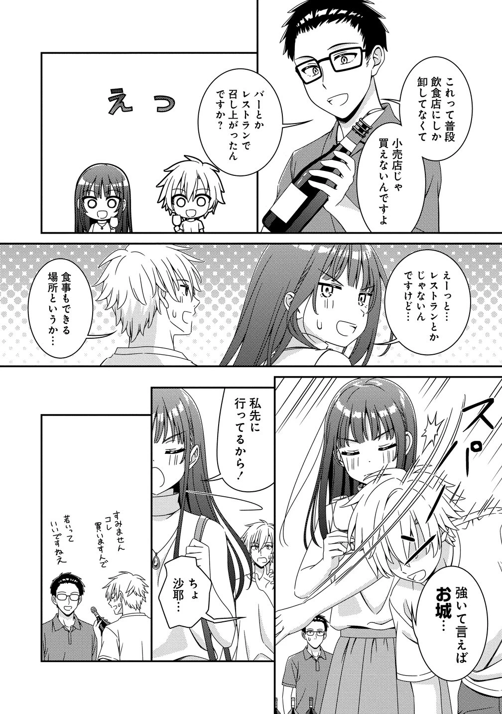 ひまわりマリアージュ 未満なふたりのワイン日誌 第13話 - 8