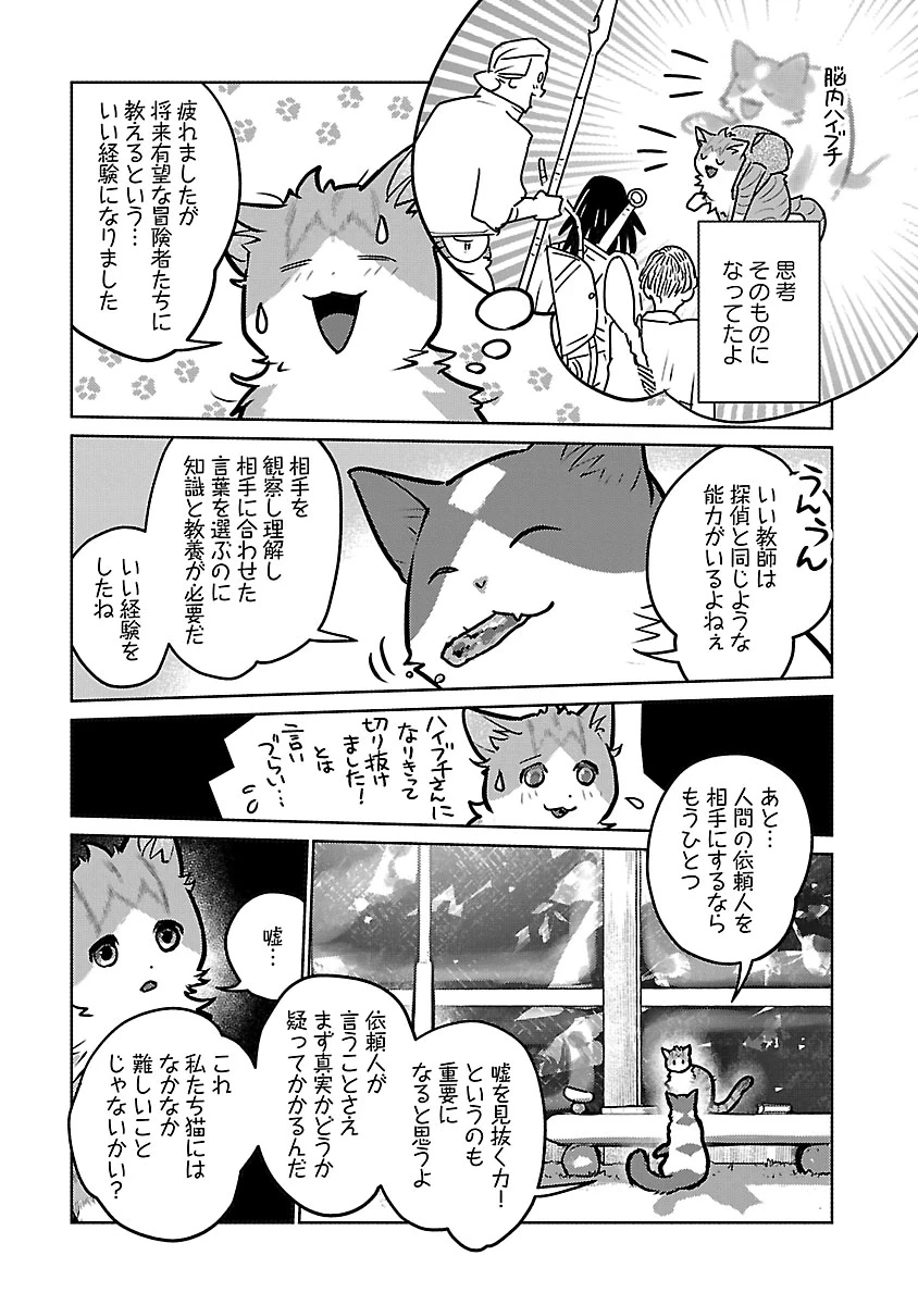 猫と竜 第59話 - 33