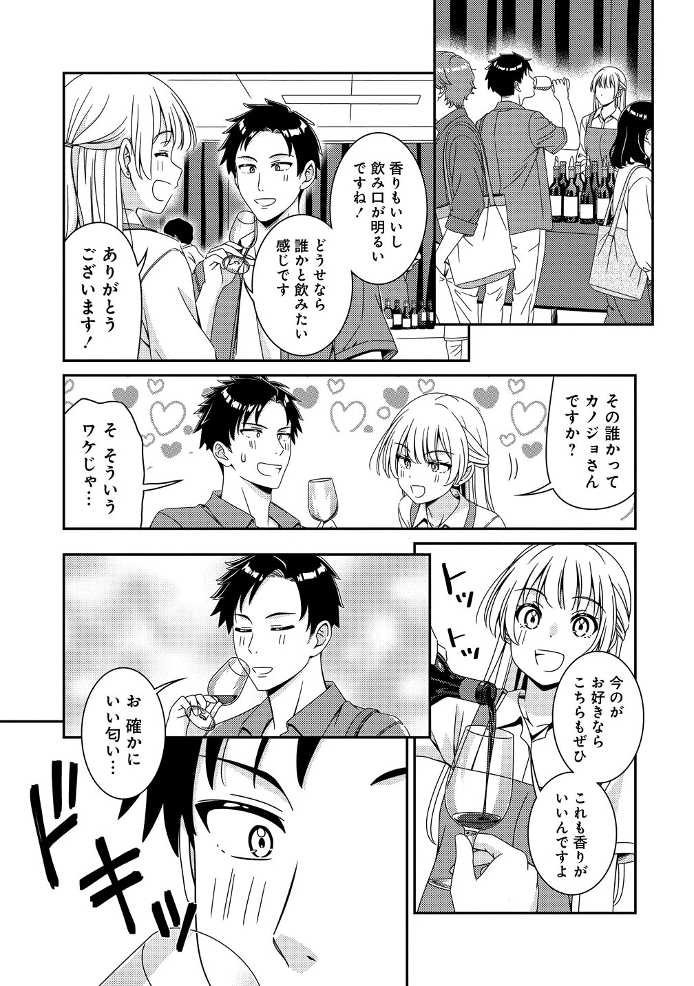 ひまわりマリアージュ 未満なふたりのワイン日誌 第13話 - 9