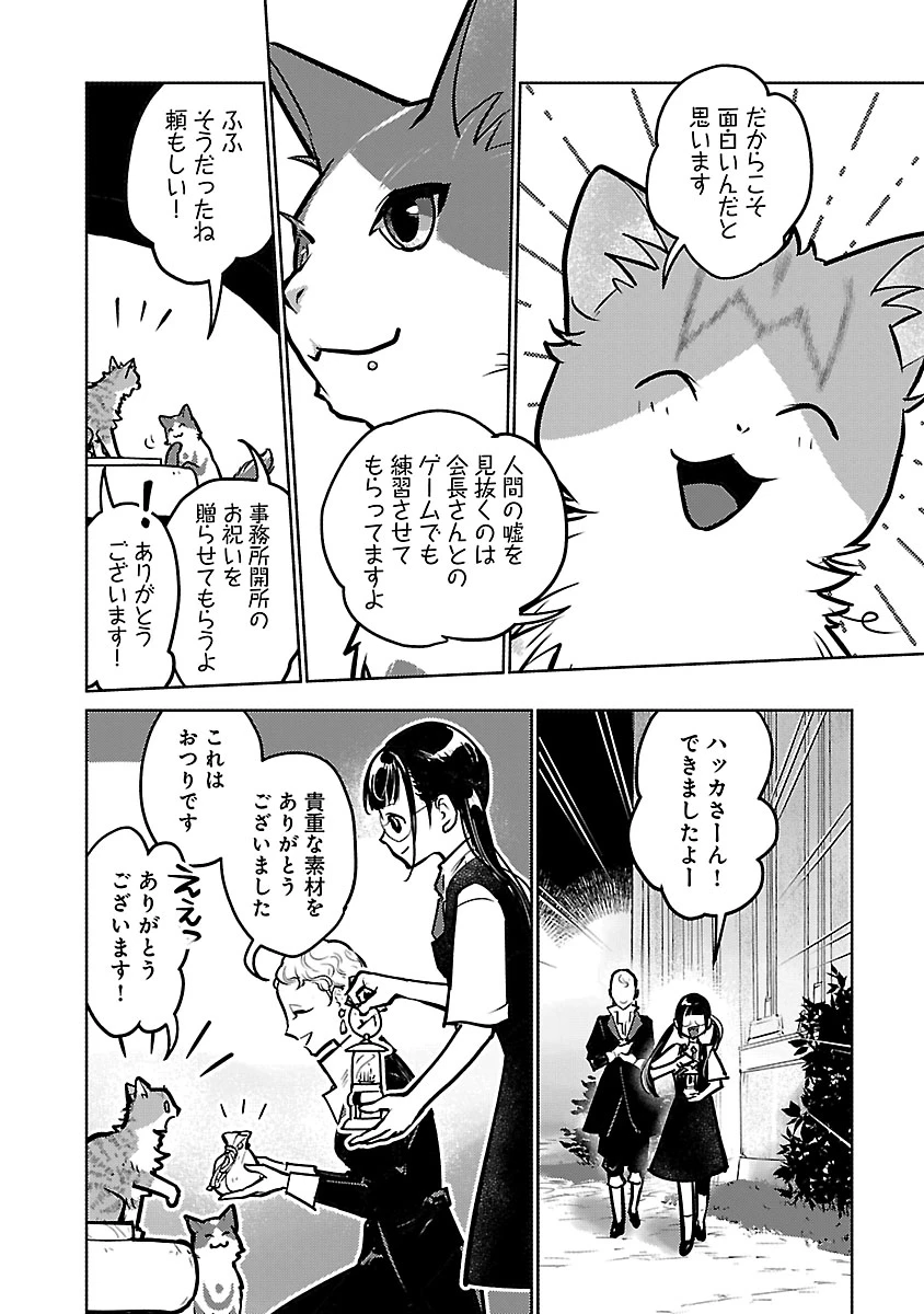 猫と竜 第59話 - 34