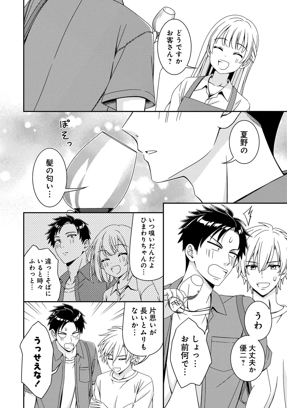 ひまわりマリアージュ 未満なふたりのワイン日誌 第13話 - 10