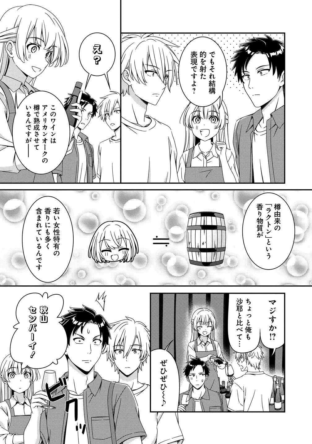 ひまわりマリアージュ 未満なふたりのワイン日誌 第13話 - 11