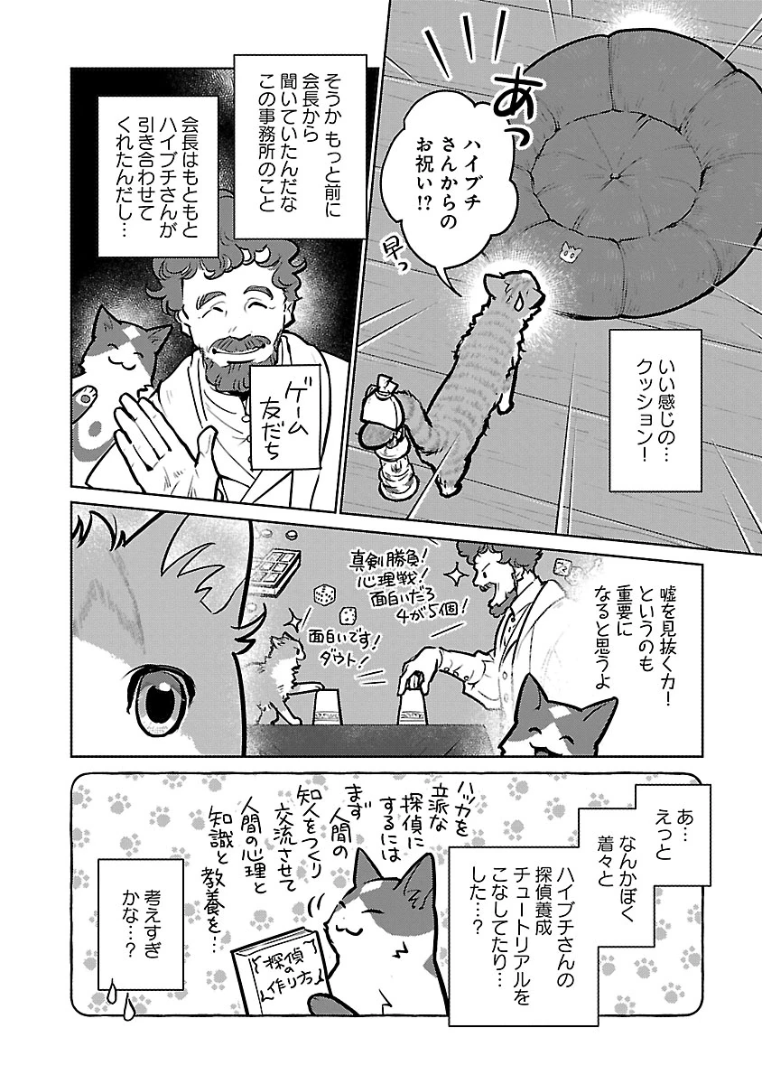 猫と竜 第59話 - 36