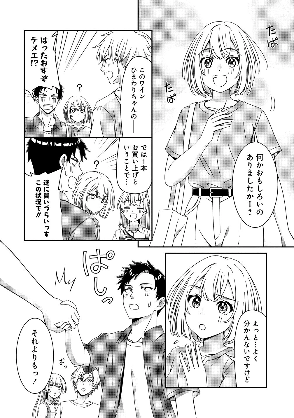ひまわりマリアージュ 未満なふたりのワイン日誌 第13話 - 12