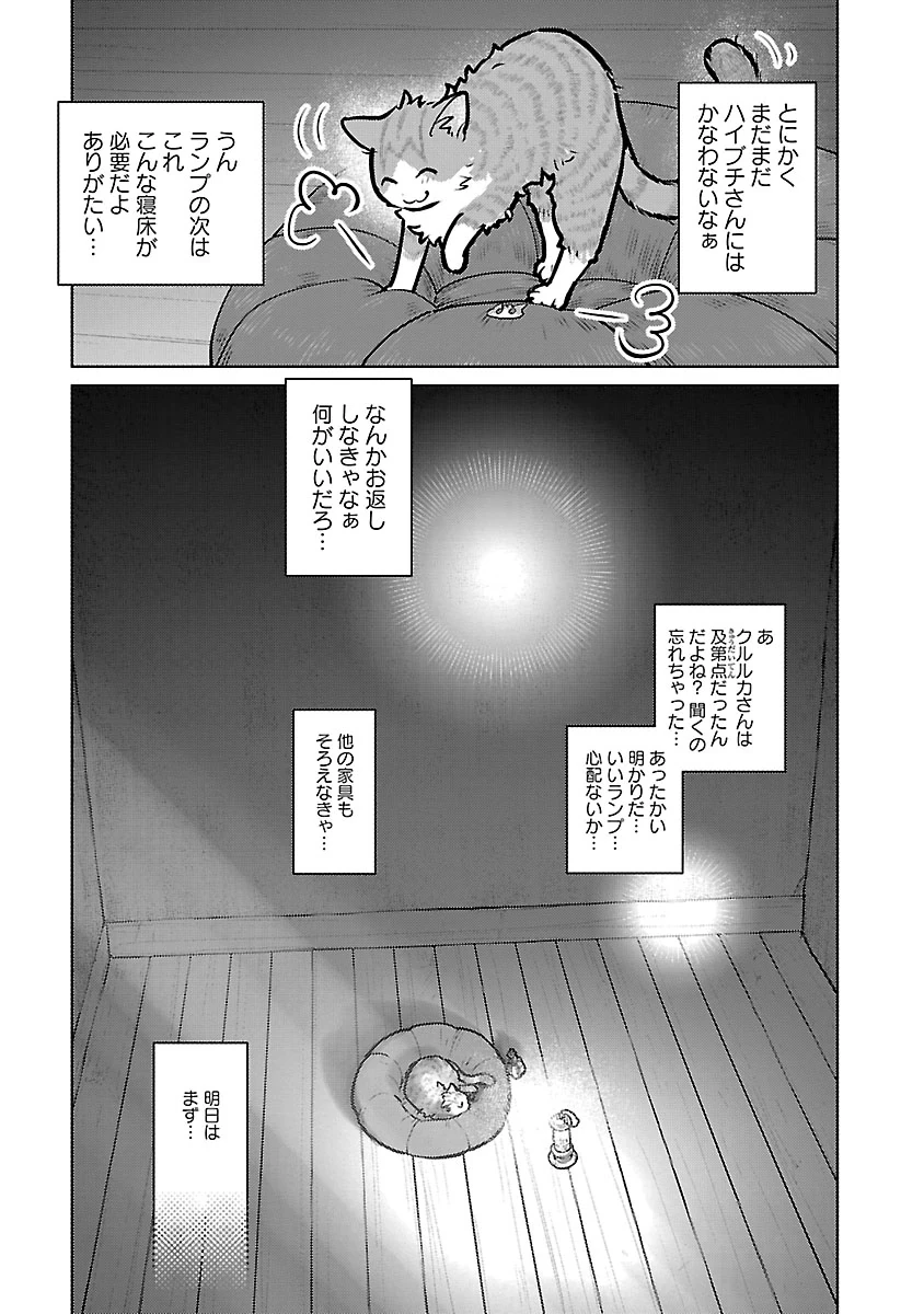 猫と竜 第59話 - 37