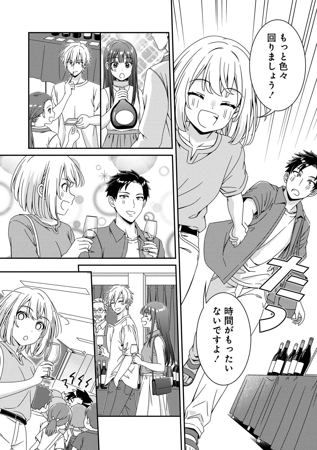 ひまわりマリアージュ 未満なふたりのワイン日誌 第13話 - 13