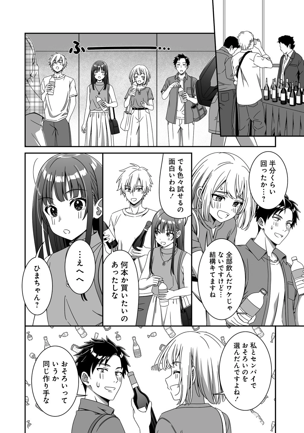 ひまわりマリアージュ 未満なふたりのワイン日誌 第13話 - 14