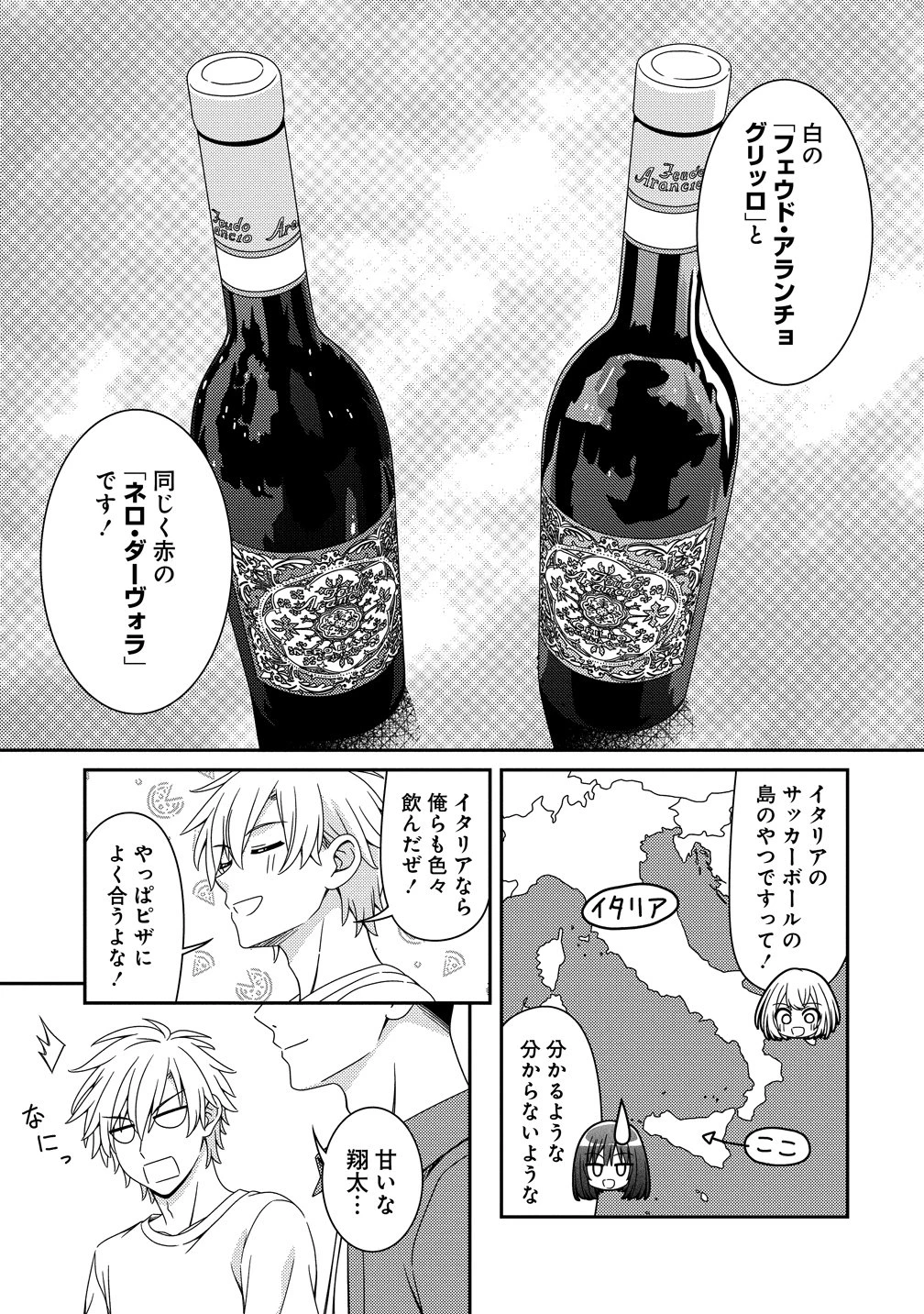 ひまわりマリアージュ 未満なふたりのワイン日誌 第13話 - 15