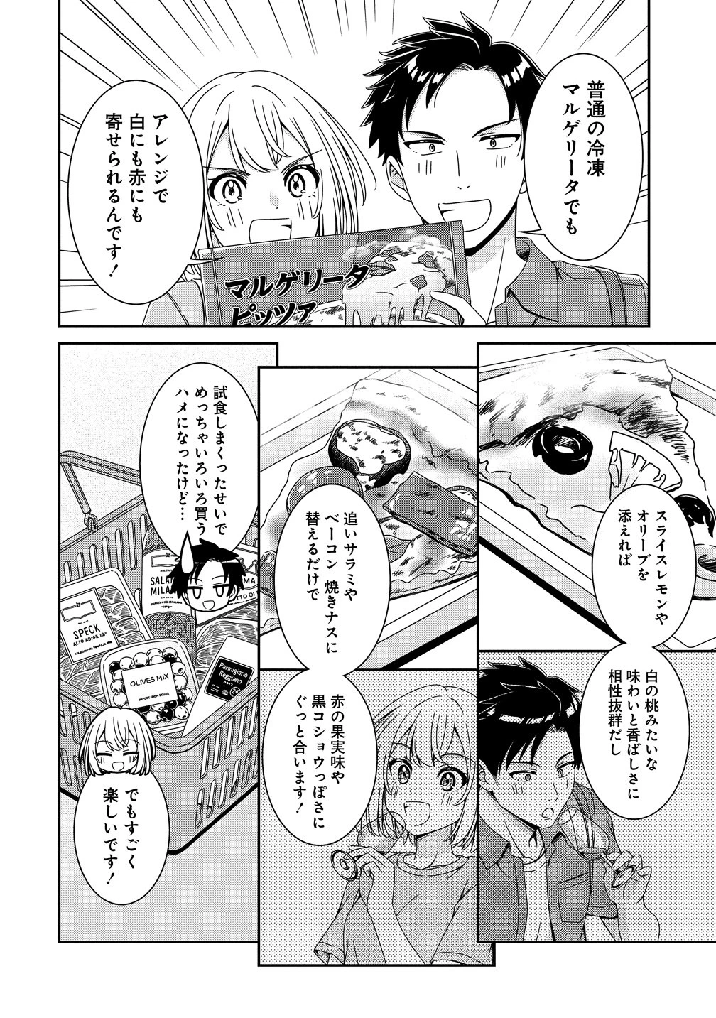 ひまわりマリアージュ 未満なふたりのワイン日誌 第13話 - 16