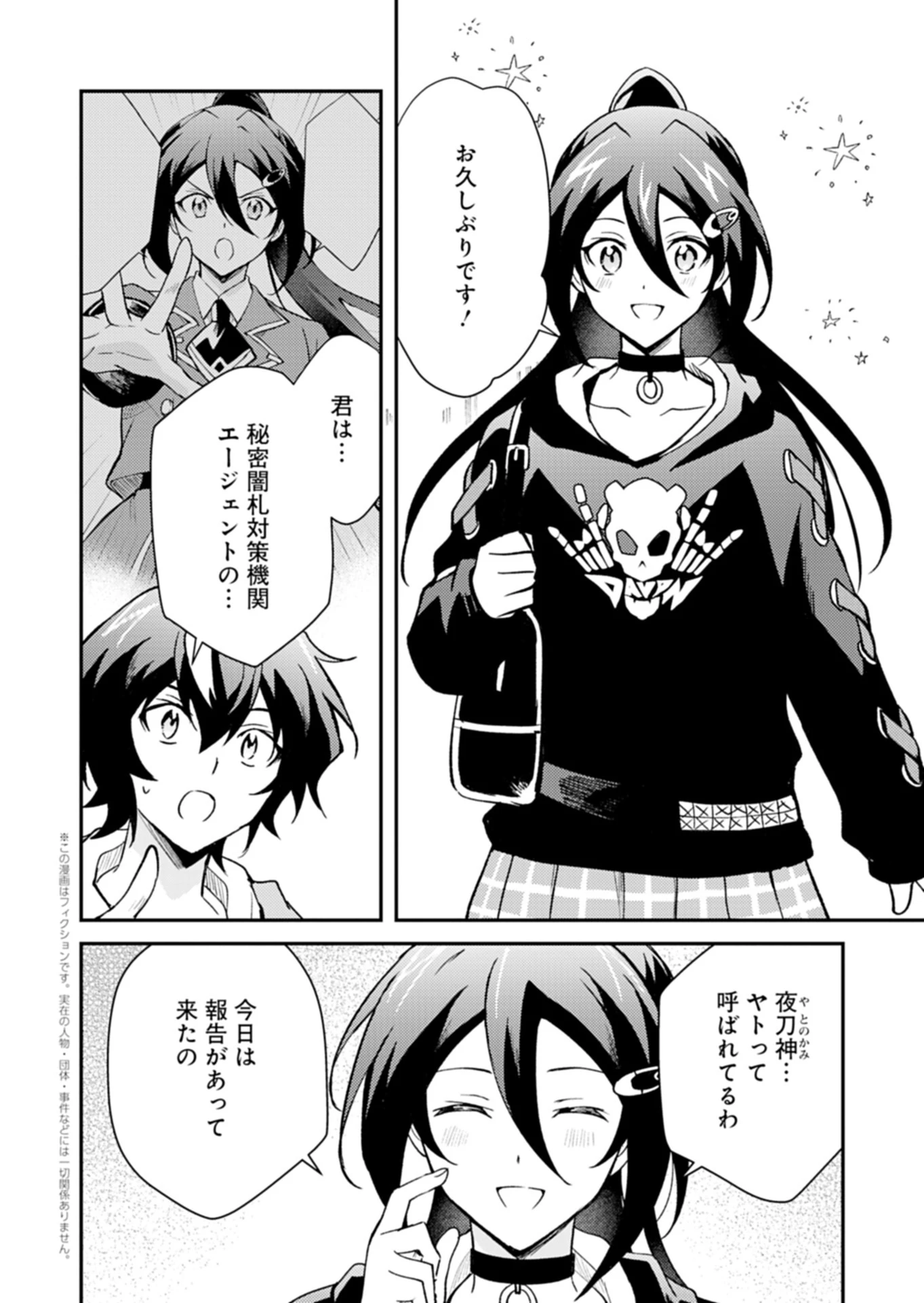 カードゲームで世界が滅ぶ世界に転生してカードショップを開店したら、周囲から前作主人公だと思われている 第5話 - 2
