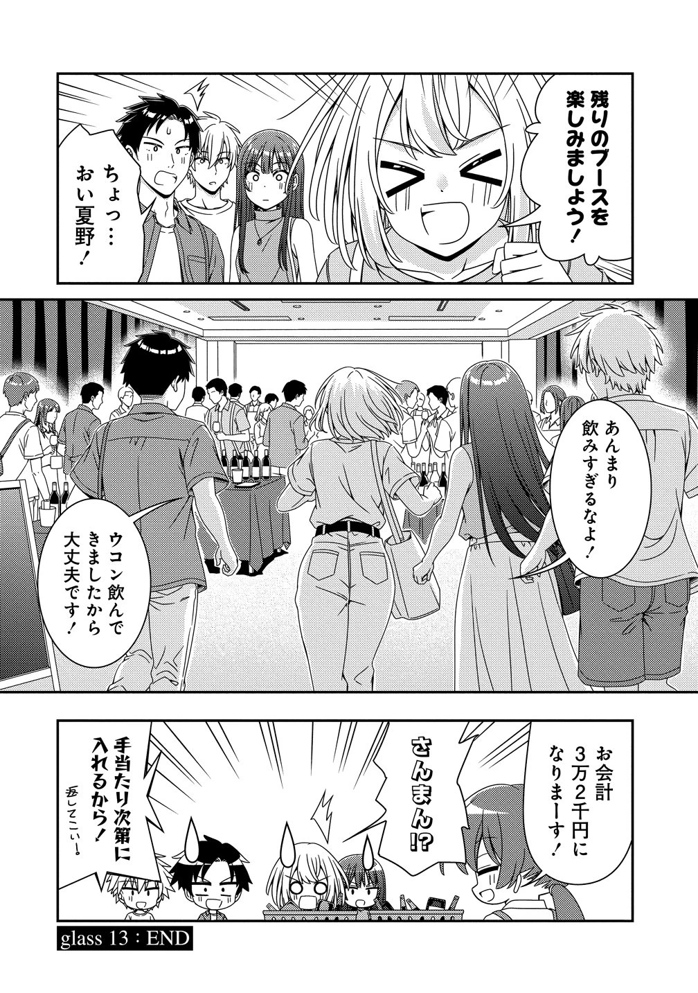 ひまわりマリアージュ 未満なふたりのワイン日誌 第13話 - 18