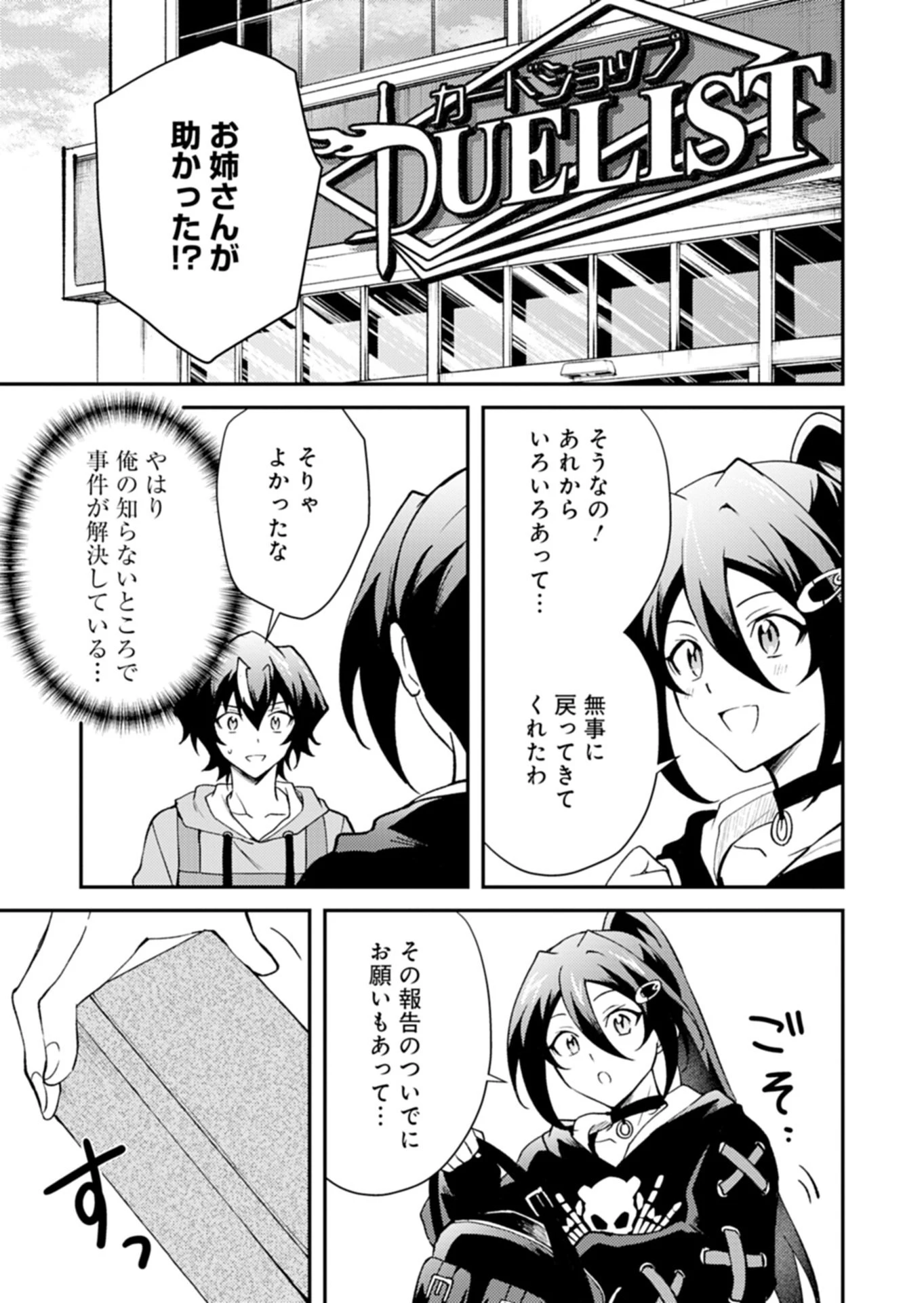 カードゲームで世界が滅ぶ世界に転生してカードショップを開店したら、周囲から前作主人公だと思われている 第5話 - 3