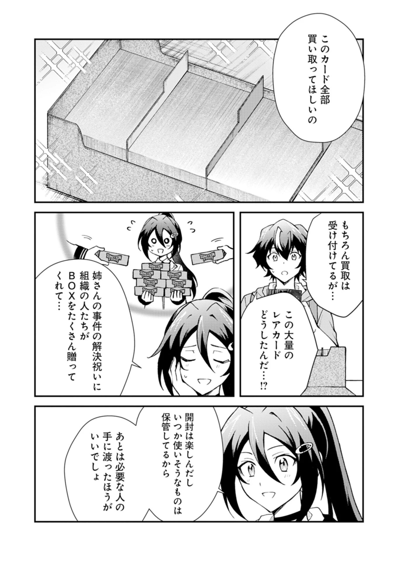 カードゲームで世界が滅ぶ世界に転生してカードショップを開店したら、周囲から前作主人公だと思われている 第5話 - 4
